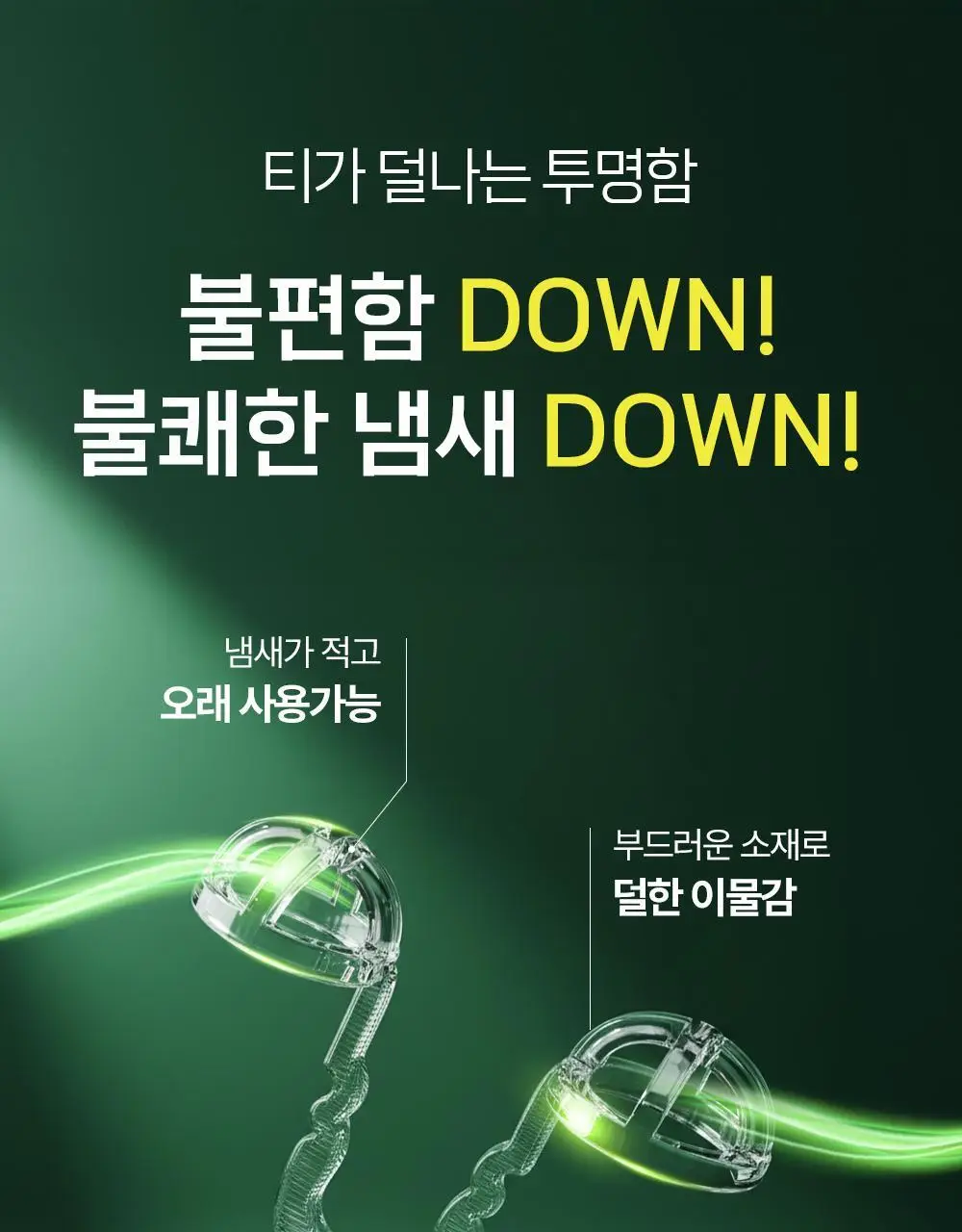 [의료기기] 고요 고요숨 프리미엄 코골이완화 비강확장기 상세페이지 15